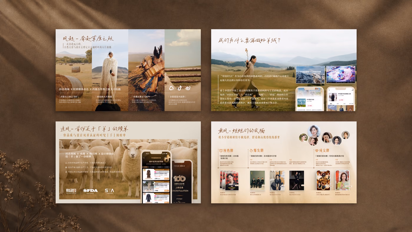 抖音羊绒与秋上新招商 PPT 版面展示