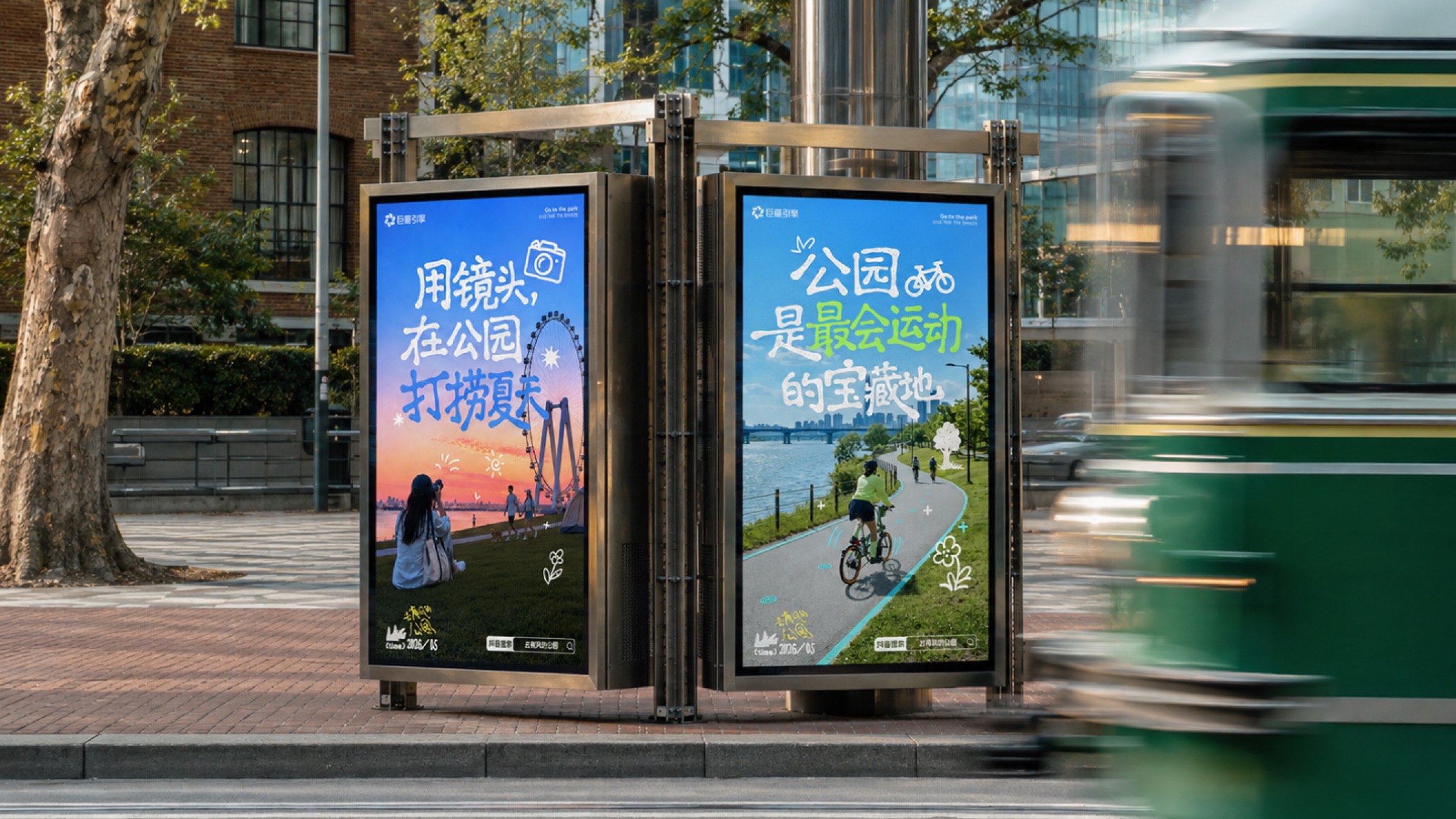 抖音去有风的公园系列户外海报