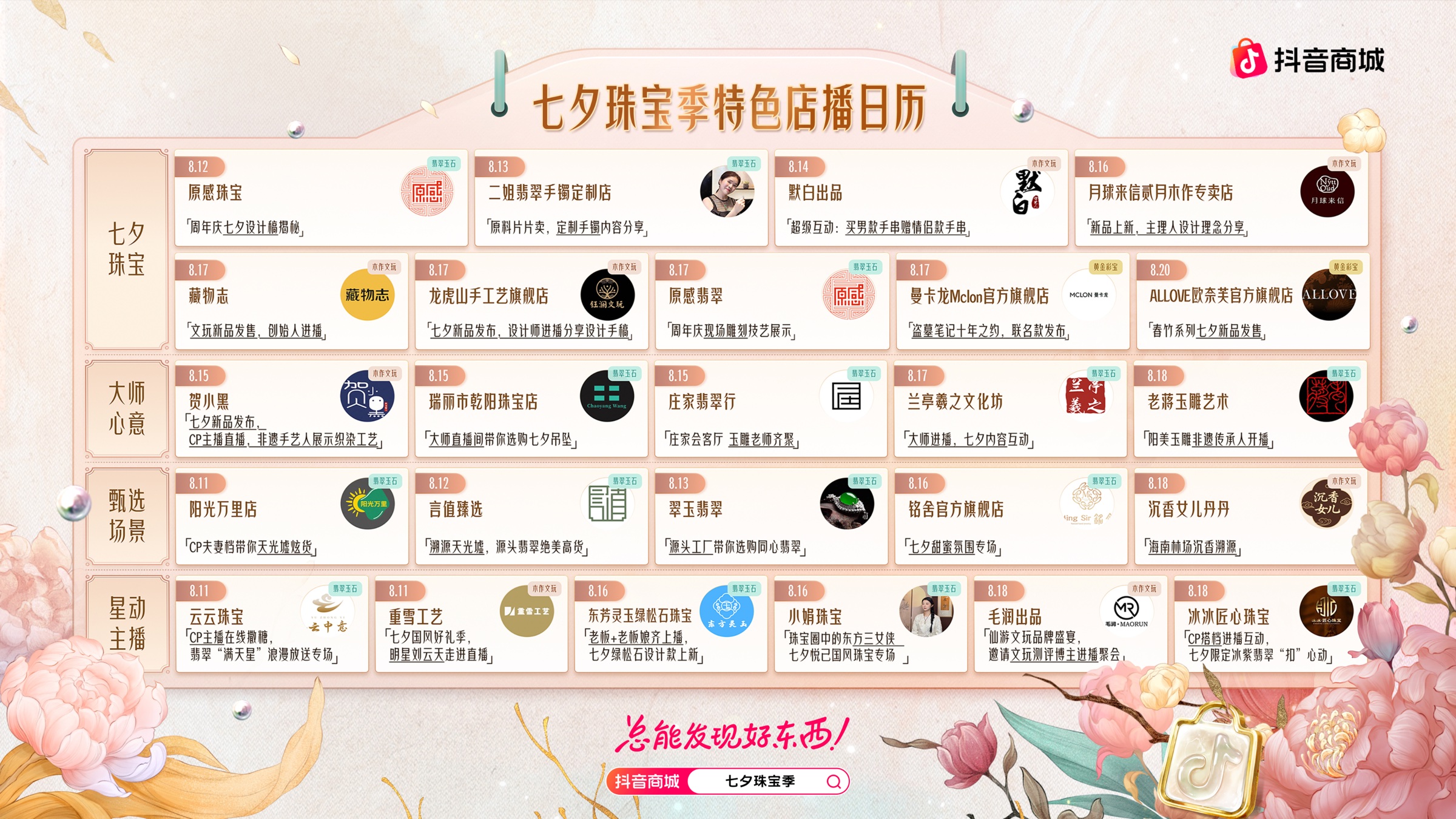 抖音心动珠宝直播日历视觉