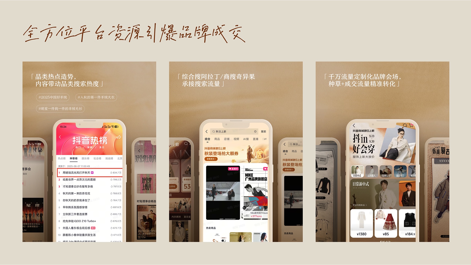抖音羊绒招商提案版面 4