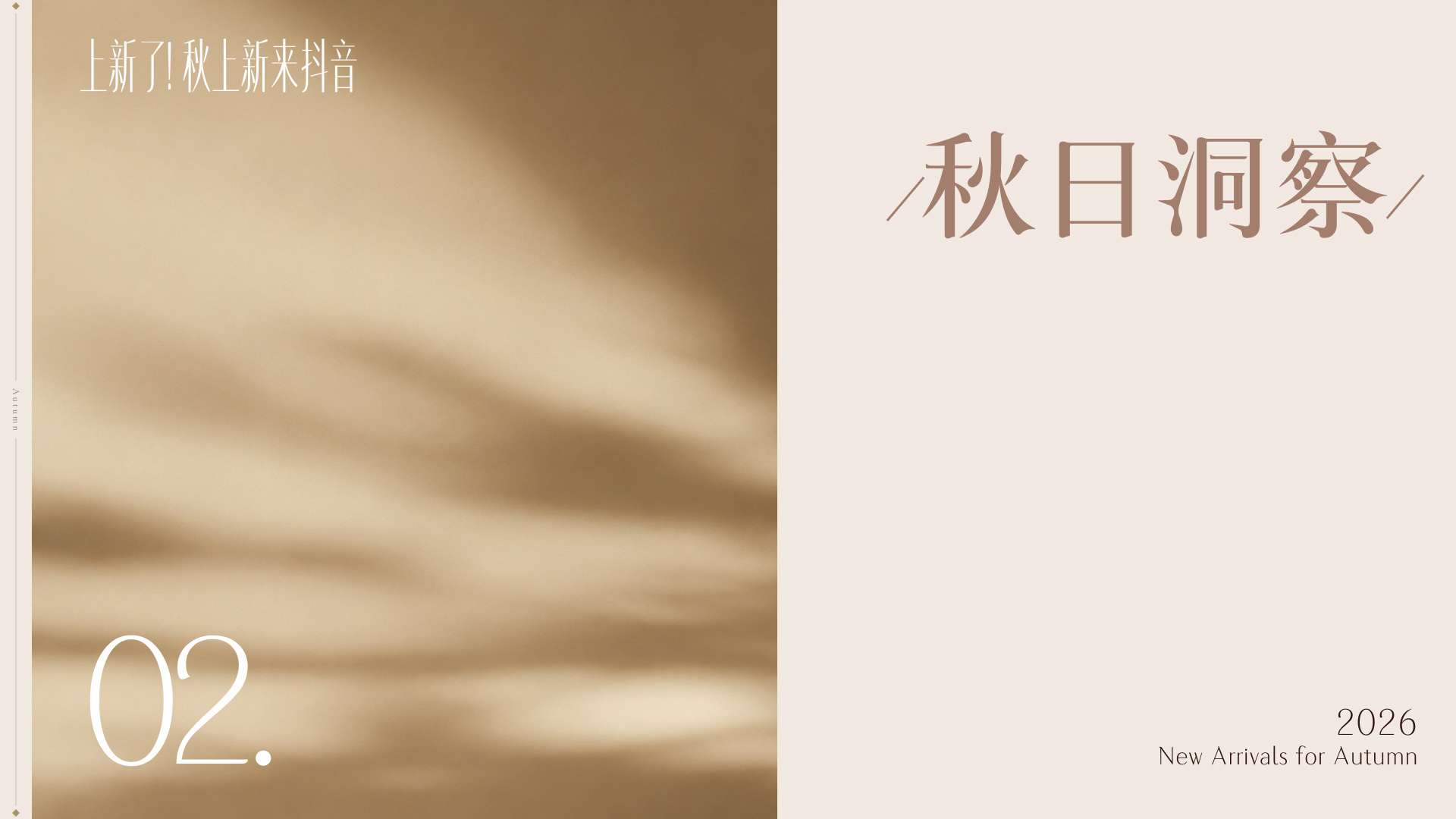抖音秋上新招商 PPT 主模板版面 2