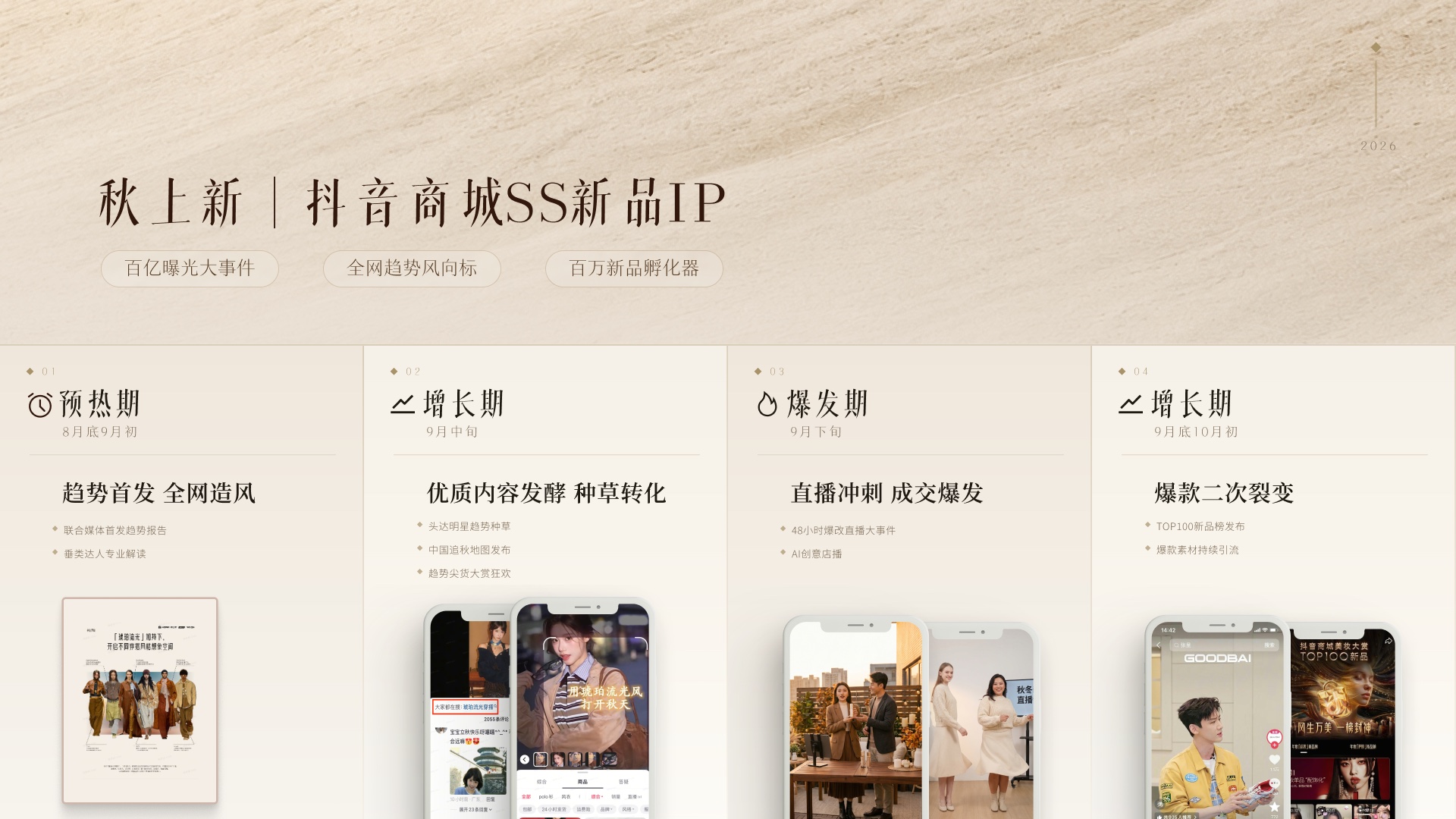 抖音秋上新招商 PPT 主模板版面 6