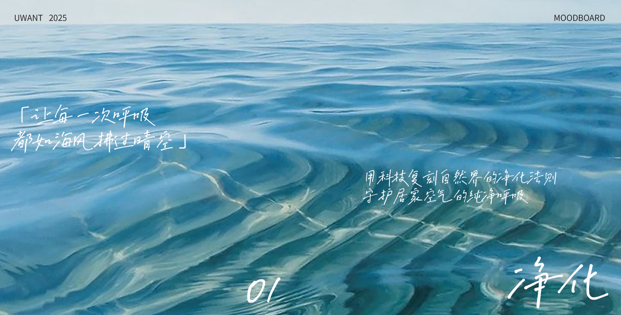 UWANT 生活美学家品牌视觉方向 04
