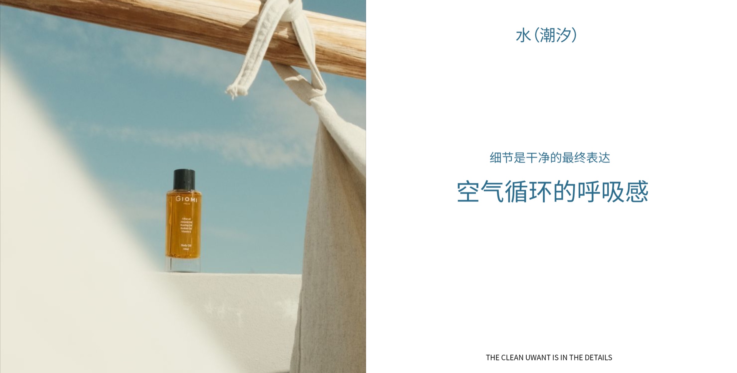 UWANT 生活美学家品牌视觉方向 09