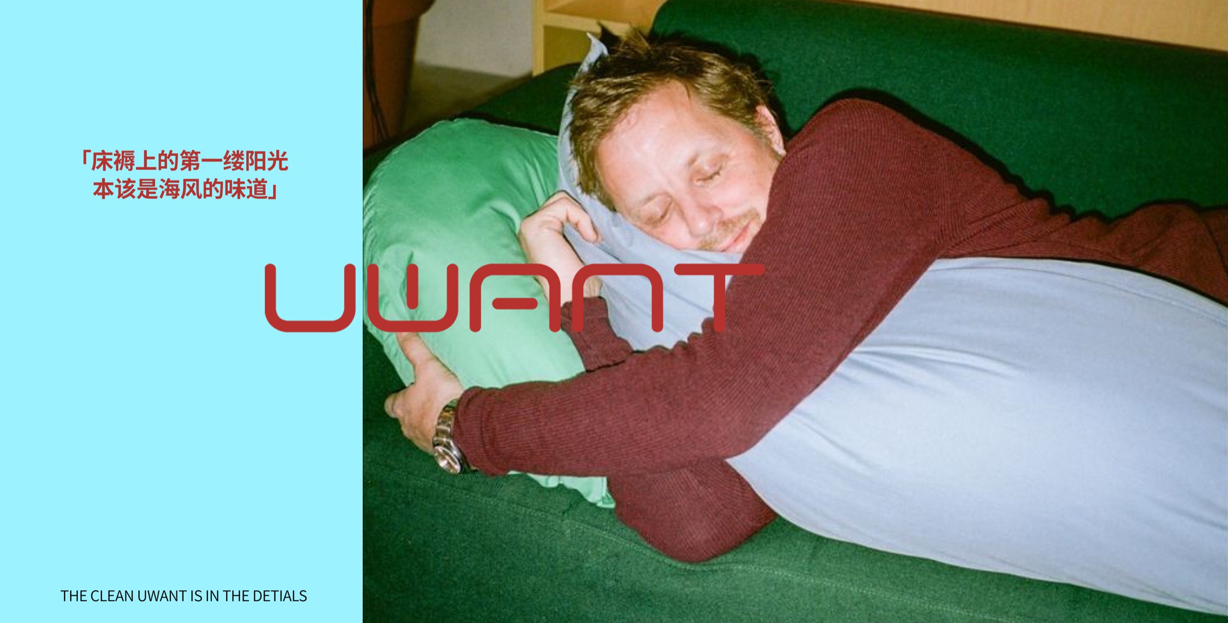 UWANT 生活美学家品牌视觉方向 15