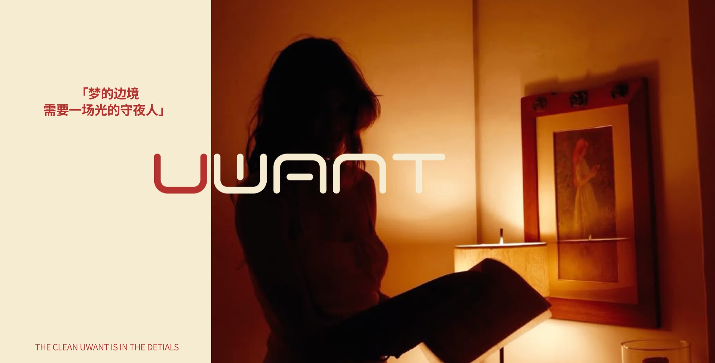 UWANT 生活美学家品牌视觉方向 18