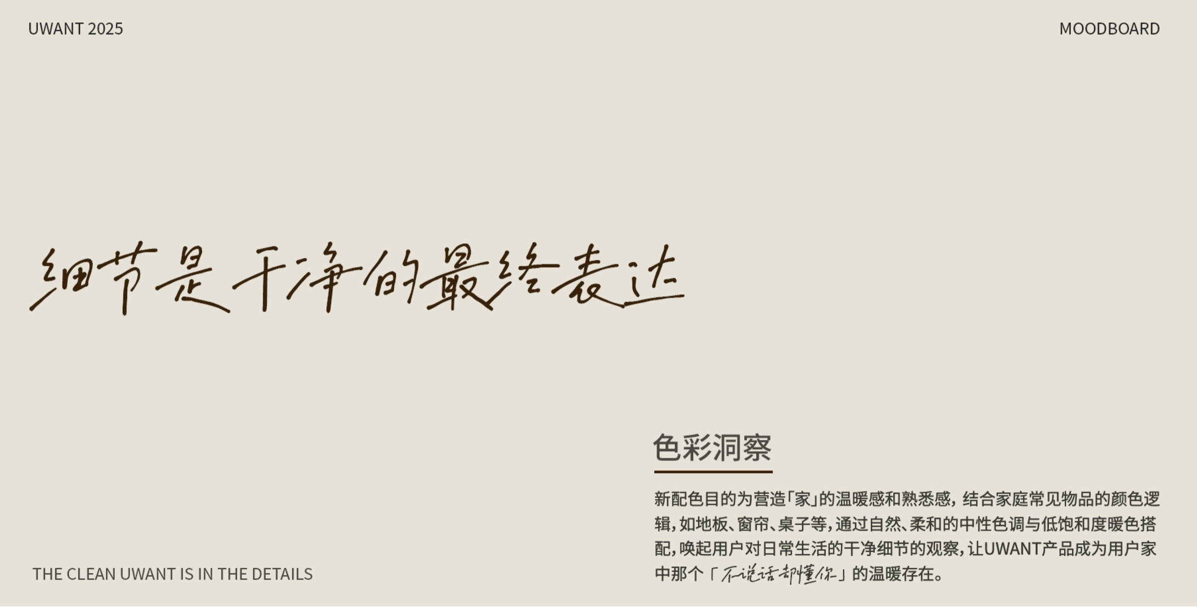 UWANT 温暖智己家品牌视觉方向 03
