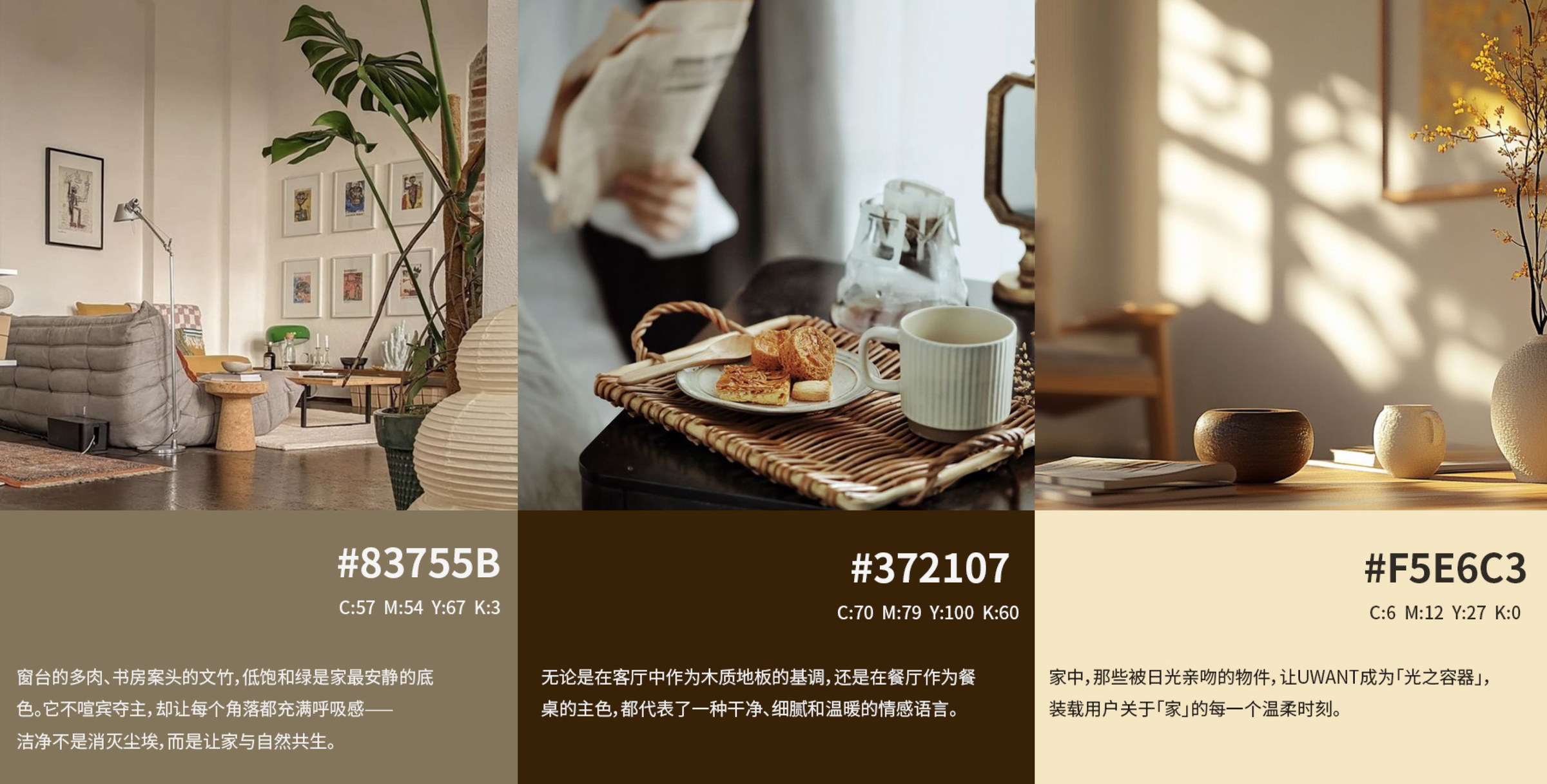 UWANT 温暖智己家品牌视觉方向 06