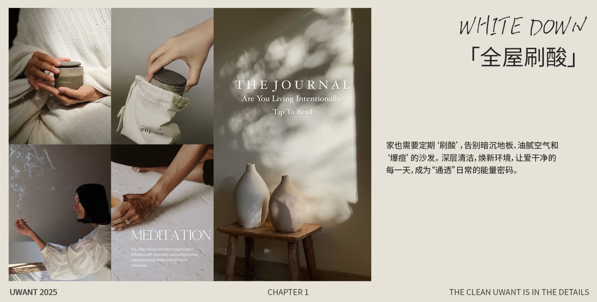 UWANT 温暖智己家品牌视觉方向 09