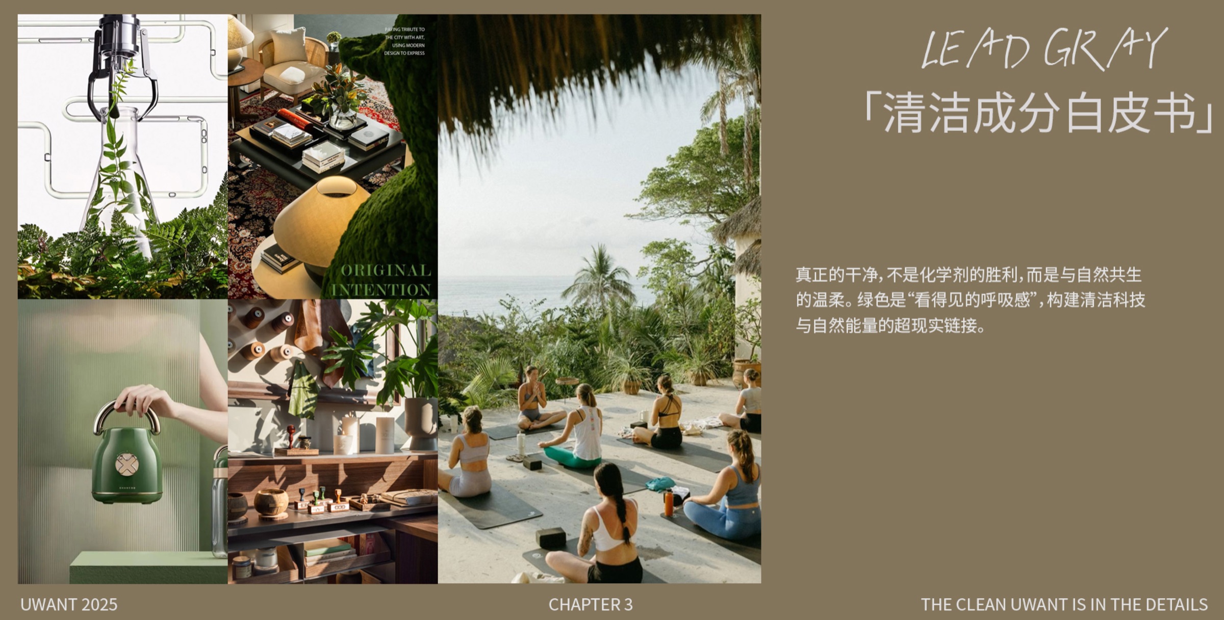 UWANT 温暖智己家品牌视觉方向 11