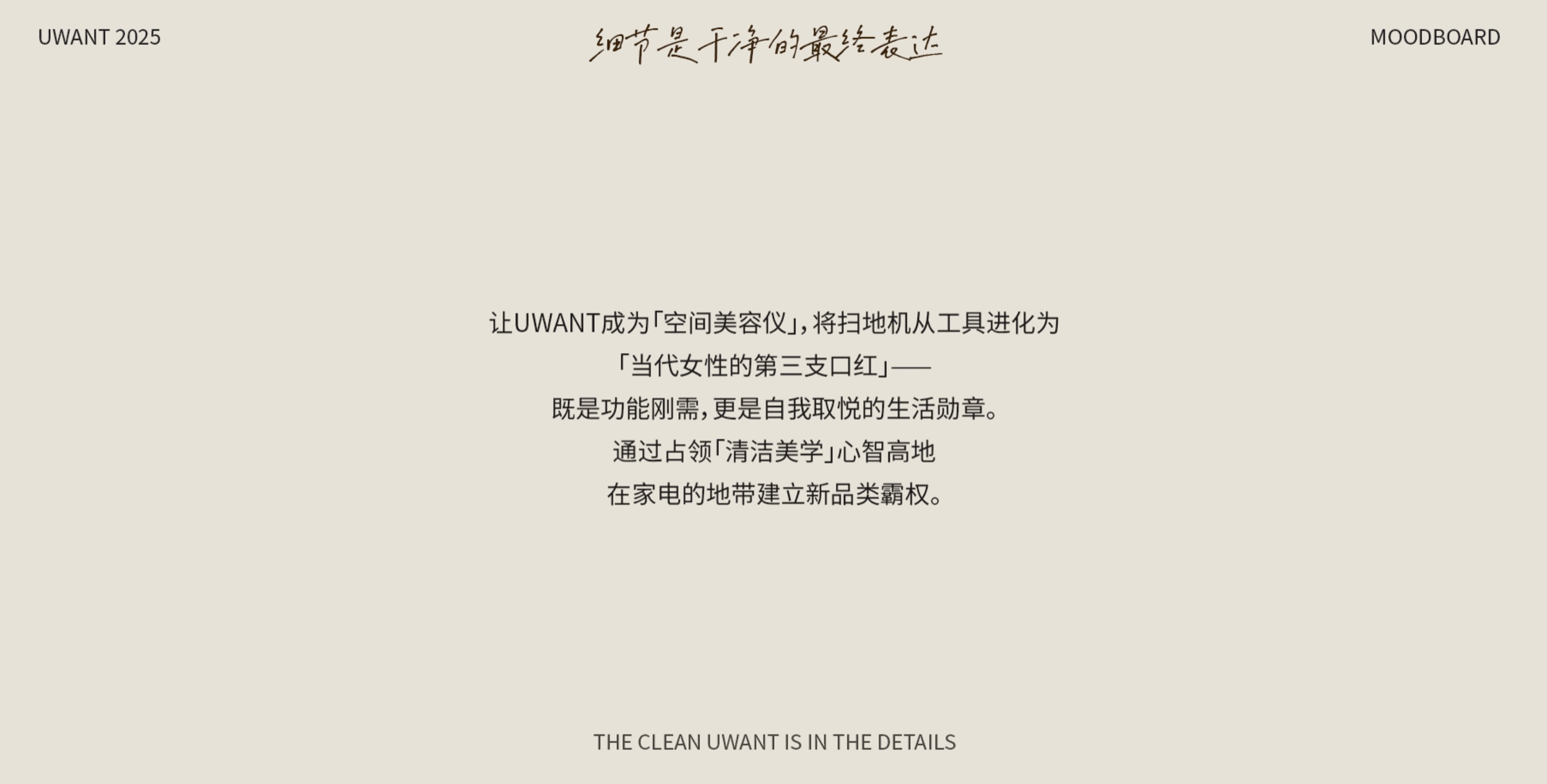 UWANT 温暖智己家品牌视觉方向 14