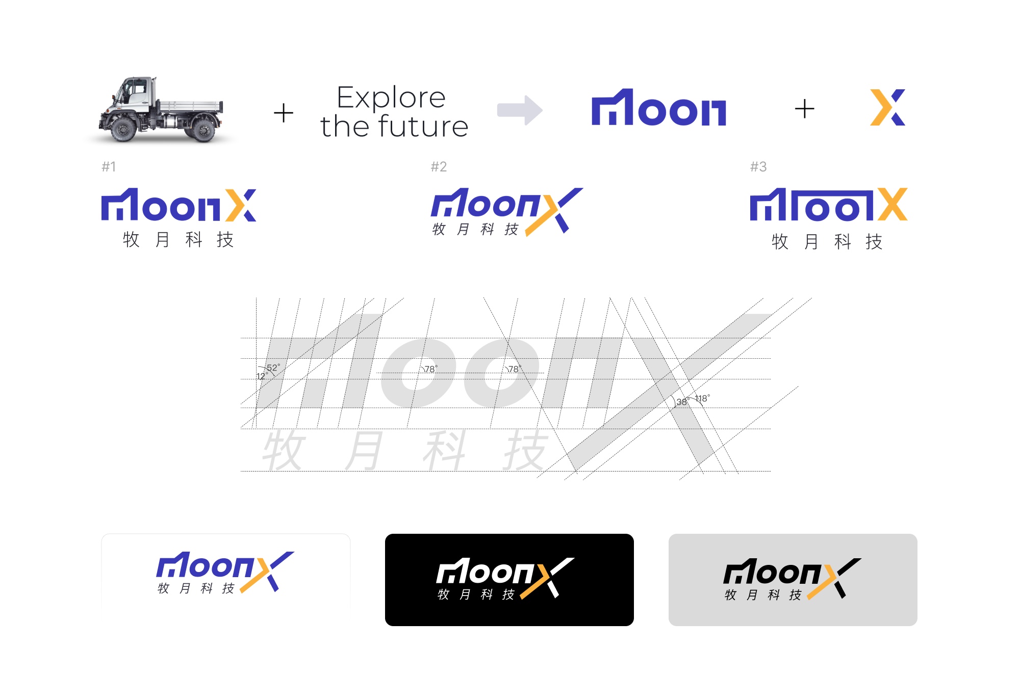 MoonX 自动驾驶卡车品牌标志推演与结构规范